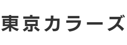 江戸川区・東京カラーズ